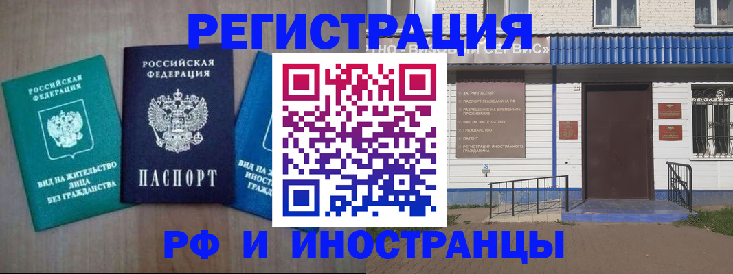 временная регистрация надежно в Абинске