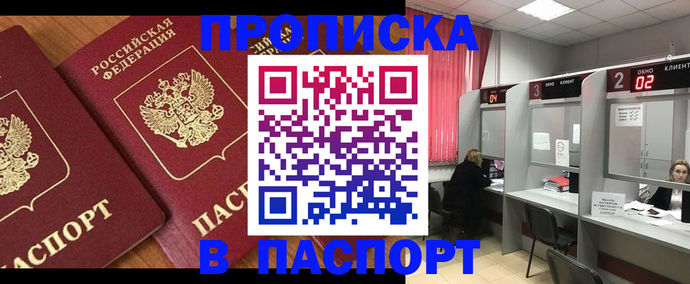 прописка от собственника в Абинске