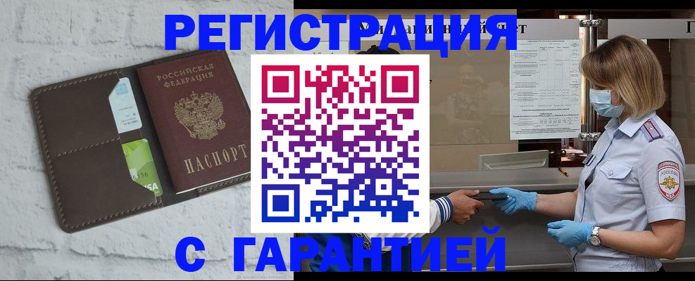 прописка регистрация в Абинске