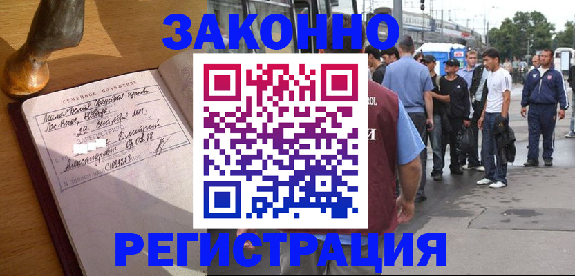 временная регистрация гарантия в Абинске