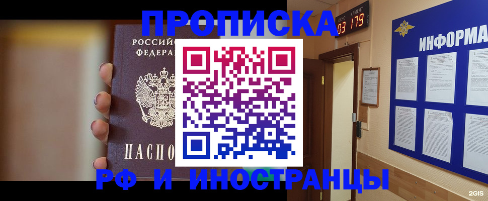 прописка в квартире в Абинске