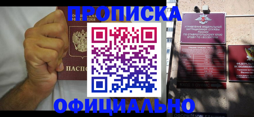 где прописаться в Абинске