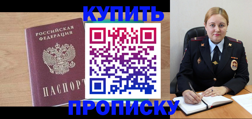 прописка гарантия в Абинске